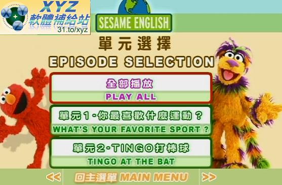 芝麻街英語 SESAME ENGLISH 遊戲篇 01-08集 英語/法語發音 英文/繁體中文/韓文語言字幕版(幼兒教學)(適用任何家用DVD播放機超清晰畫面超長超值享受)(DVD9版)